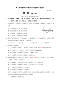 高二年级物理下学期第一学段模块水平测试