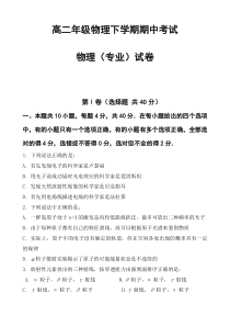 高二年级物理下学期期中考试