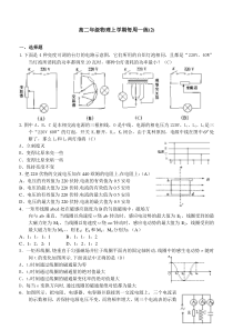 高二年级物理上学期每周一练2