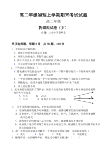 高二年级物理上学期期末考试试题