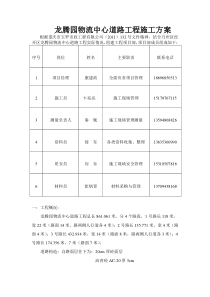 龙腾园物流中心道路工程施工方案