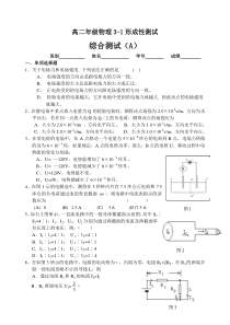 高二年级物理3-1形成性测试