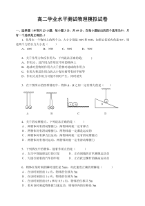 高二学业水平测试物理模拟试卷7