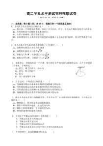 高二学业水平测试物理模拟试卷5