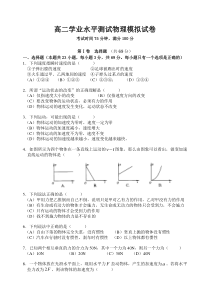 高二学业水平测试物理模拟试卷3