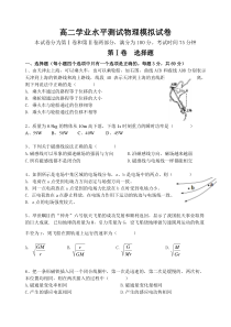 高二学业水平测试物理模拟试卷4