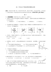 高二学业水平测试物理模拟试卷11