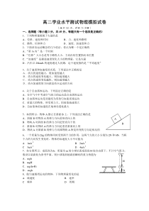 高二学业水平测试物理模拟试卷