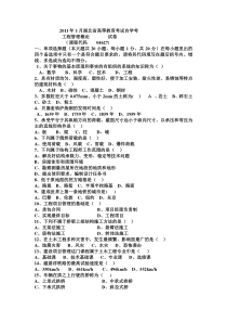 工程管理概论-2011年1月湖北省高等教育考试自学考