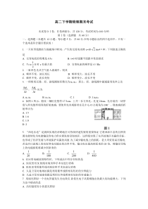 高二下学期物理期末考试