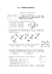 高二上学期期终考试物理试卷