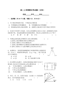 高二上学期期末考试题(文科)文科试题