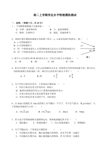 高二上学期学业水平物理模拟测试