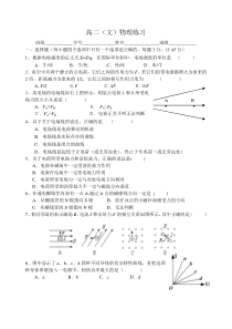 高二(文)物理练习