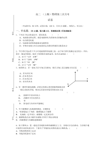 高二(上期)物理第三次月考