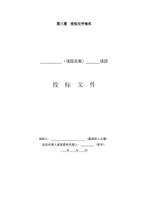 中国电信济南分公司年办公楼装修项目（DOC42页）