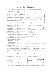 高中毕业春季会考物理试题