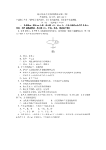 高中毕业会考物理模拟试题(四)