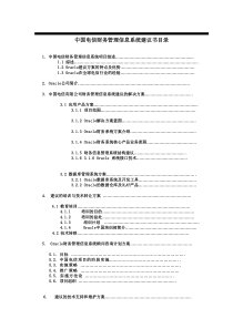 中国电信项目建议书