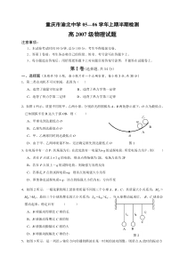 高2007级第三期半期考试Ⅰ