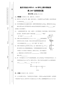 高2007级第三期半期考试Ⅱ