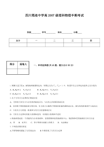 高2007级理科物理上学期半期考试[