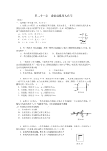 透镜成像及其应用