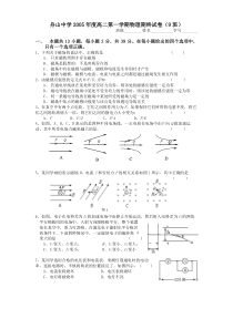 舟山中学高二第一学期物理期终试卷(9班)