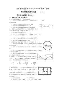 第二学期高二物理阶段考试06年3月