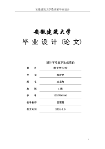 统计学专业学生成绩的相关性分析