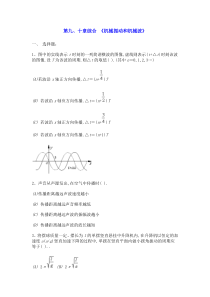 第九、十章综合《机械振动和机械波》