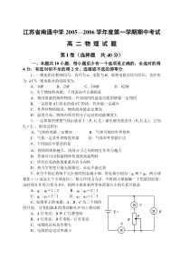 第一学期期中考试高二物理试题