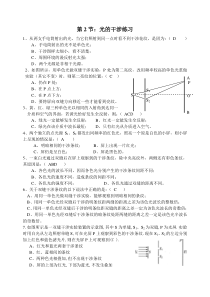 第2节光的干涉练习新人教