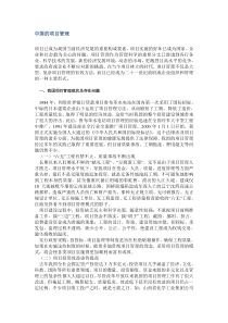 中国的项目管理(DOC5)(1)