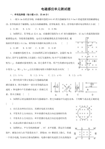 电磁感应单元测试题