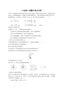 电场试题与考点分析