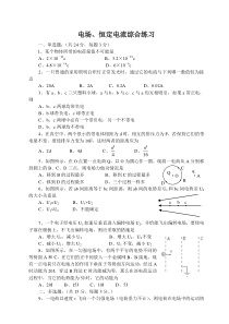 电场、恒定电流综合练习