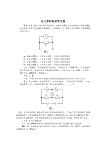 电压表和电流表专题