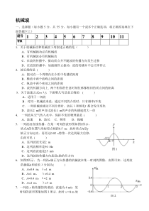 机械波