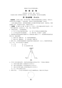 普通高中毕业会考物理试题3