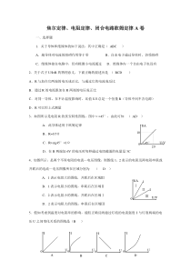 恒定电流试题