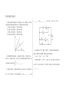 恒定电流单元练习