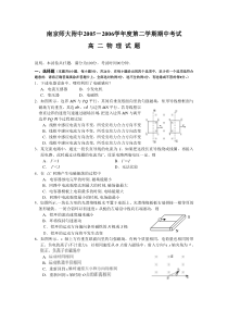 师大附中高二第二学期物理期中试卷