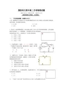 国防科大附中高二月考物理试题