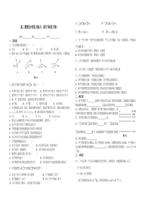 原子和原子核[下学期]华师大版