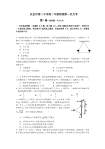 仪征市第二中学高二年级物理第一次月考