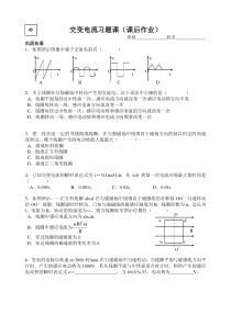 交变电流习题课