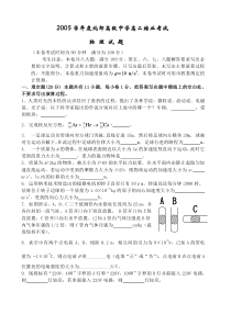 上海市北郊高级中学高二结业考试-华师版