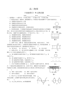 《电磁感应》单元测试题