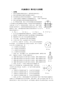 《电磁感应》期末复习自测题[原创]新人教